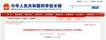 “現(xiàn)代光學(xué)儀器”等32個(gè)國(guó)家重點(diǎn)實(shí)驗(yàn)室開(kāi)展評(píng)估工作416.png “現(xiàn)代光學(xué)儀器”等32個(gè)國(guó)家重點(diǎn)實(shí)驗(yàn)室開(kāi)展評(píng)估工作416.png