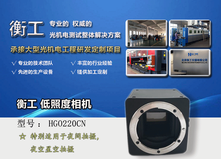 衡工相機，低照度相機，近紅外相機，CCD相機
