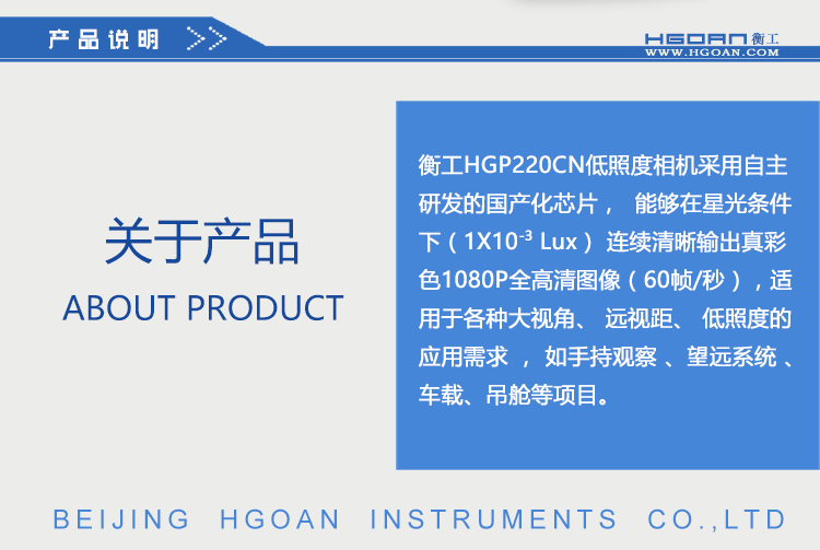 衡工相機，低照度相機，近紅外相機，CCD相機