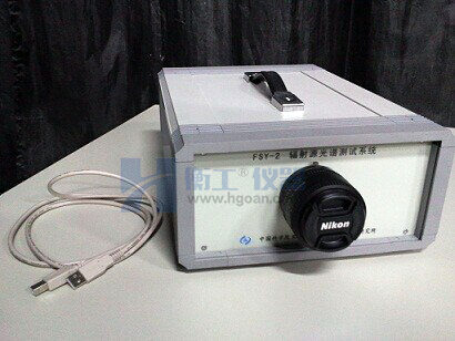 衡工-輻射源光譜測(cè)試裝置 衡工-輻射源光譜測(cè)試裝置