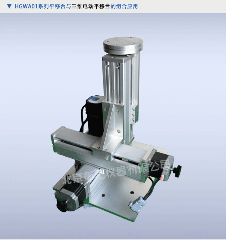 衡工HGWA01系列中心開孔電動(dòng)雙軸平移臺(tái)