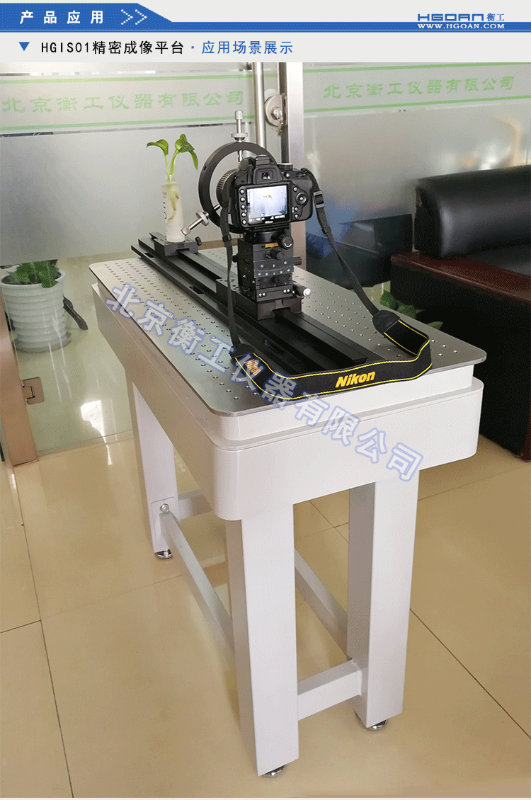 衡工HGIS01精密成像平臺(tái) 光學(xué)平臺(tái) 光學(xué)實(shí)驗(yàn)平臺(tái) 實(shí)驗(yàn)光學(xué)平臺(tái) 光學(xué)隔振平臺(tái) 蜂窩隔振平臺(tái)