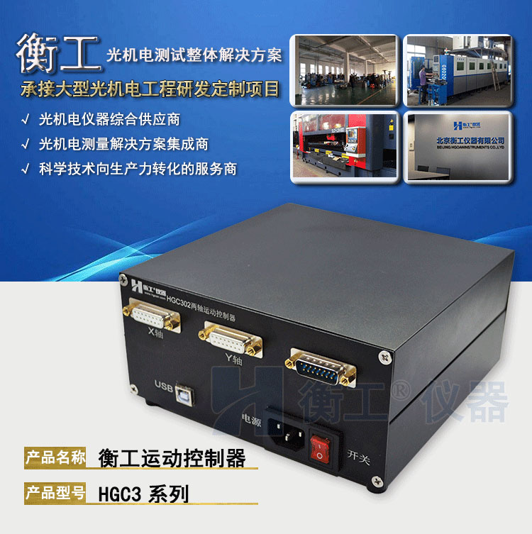 衡工HGC3系列運(yùn)動控制器