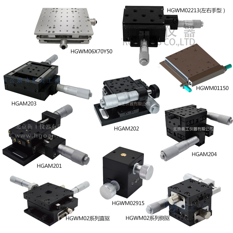 衡工手動兩維位移滑臺xy軸微調(diào)平臺光學(xué)實驗精準(zhǔn)定位平移臺廠家